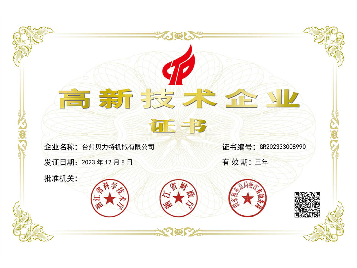 high-tech-enterprise-certificate